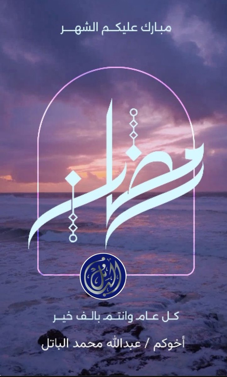 عبدالله الباتل tweet media