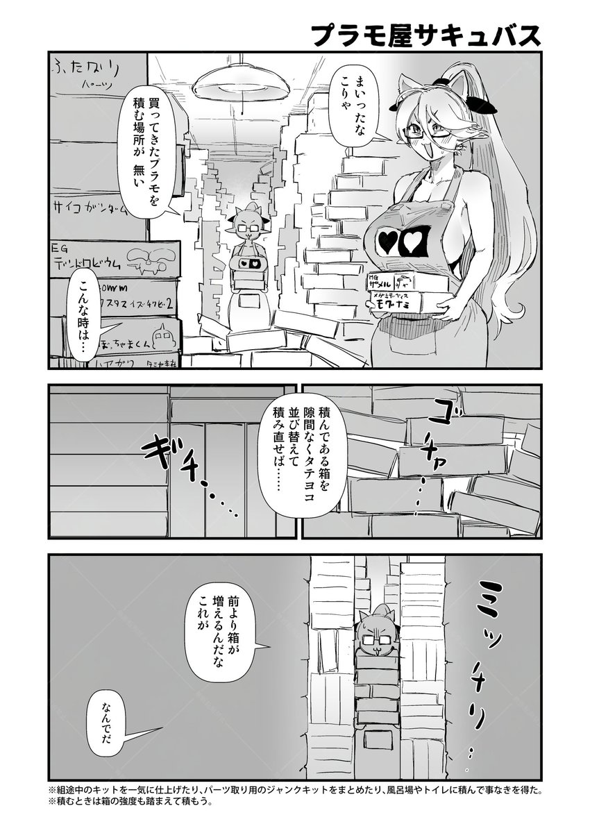 2025-03-01
プラモ屋サキュバス。

 #プラモデル楽しんで委員会 