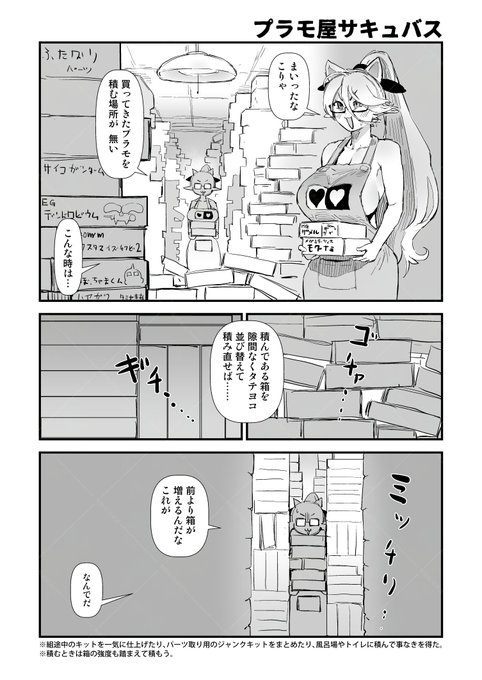 2025-03-01 プラモ屋サキュバス。 #プラモデル楽しんで委員会