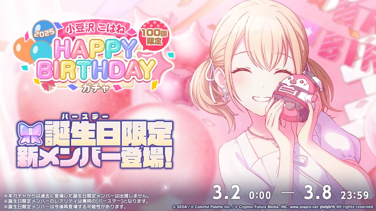 🎁 HAPPY BIRTHDAY 2025 Gacha - Azusawa Kohane 🎂 Kohane's new