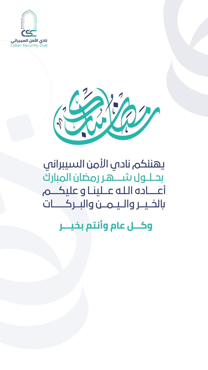 نادي الأمن السيبراني tweet media