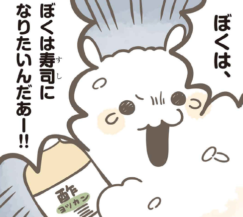 「日本育ちのおこめ」最新話配信!!
https://t.co/5NidZr1MLN

寿司を目指すお米が登場!?!? 

#日本育ちのおこめ 