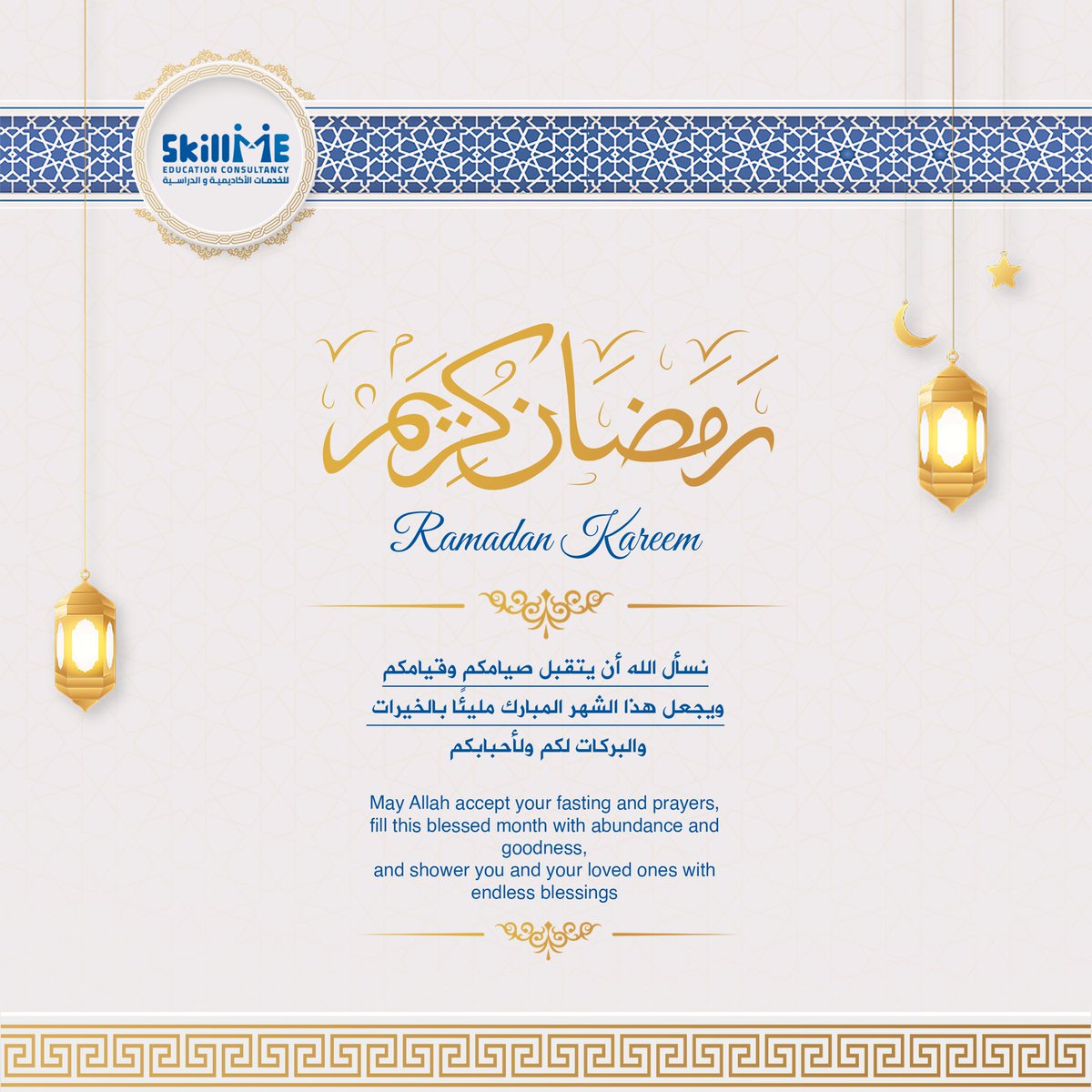 SkillMeGroup's tweet image. عائلة سكيلمي تتمنى لكم رمضانًا مباركًا 🤲❤️

كل عام وأنتم بألف خير، عساكم من عواده 🌙 🌸

Here, here .. Ramdan is near. 😍

We wish you the greatest time in the holy month.

Ramdan Mubarak everyone ❤️✨

#ramdan #ramdanvibes