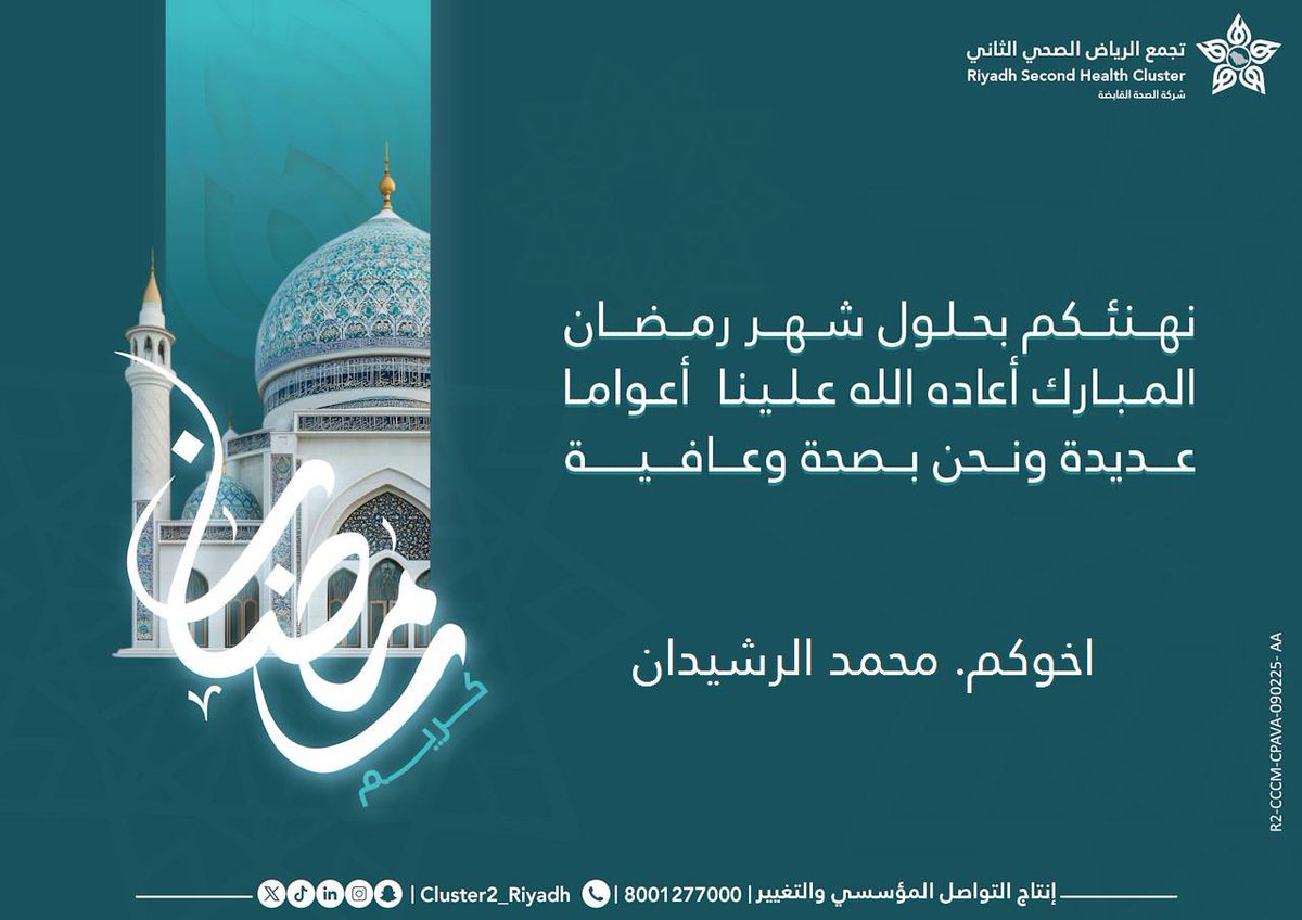 كل عام وانتم بخير، وشهر مبارك عليكم جميعا، جعلنا الله من قوامه و صوامه