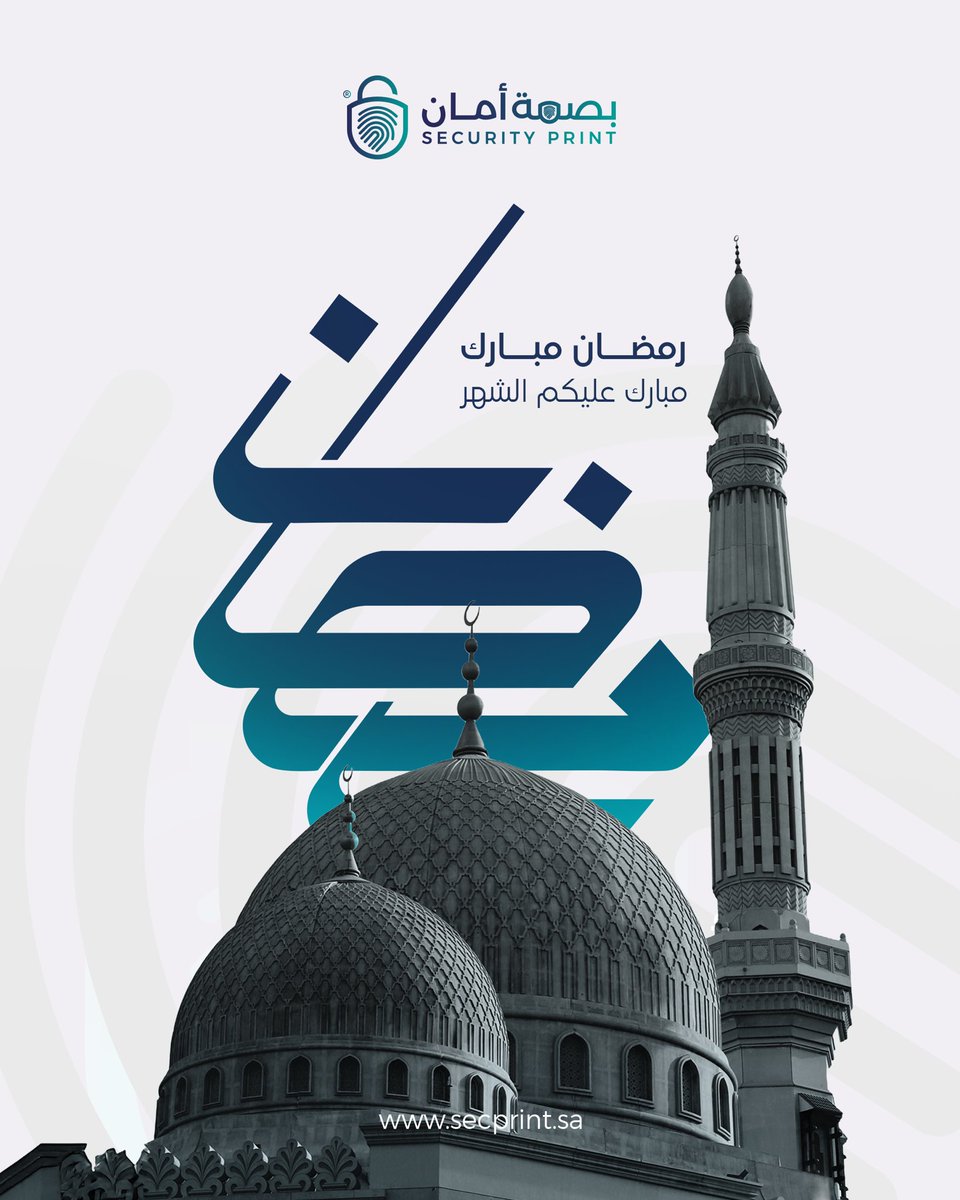 بصمة أمان تهنئكم بحلول شهر رمضان المبارك، تقبل الله منّا ومنكم صالح الأعمال والطاعات.