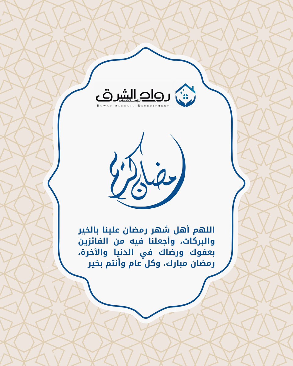 كل عام وأنتم بخير رمضان كريم 🌙