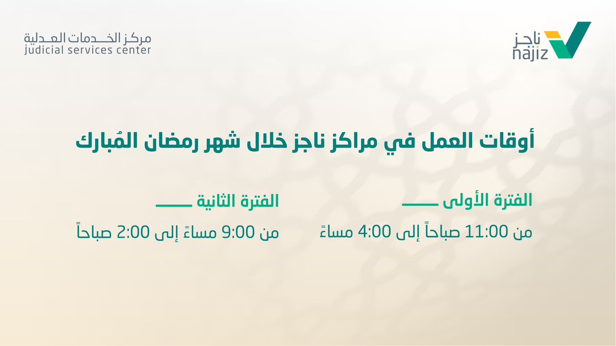 مراكز ناجز | NAJIZ CENTERS tweet media