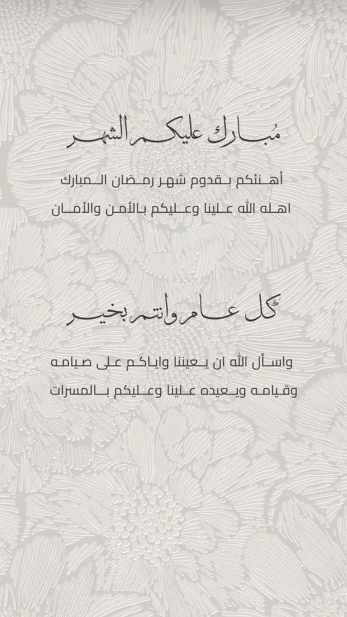 #مبارك_عليكم_الشهر ✅