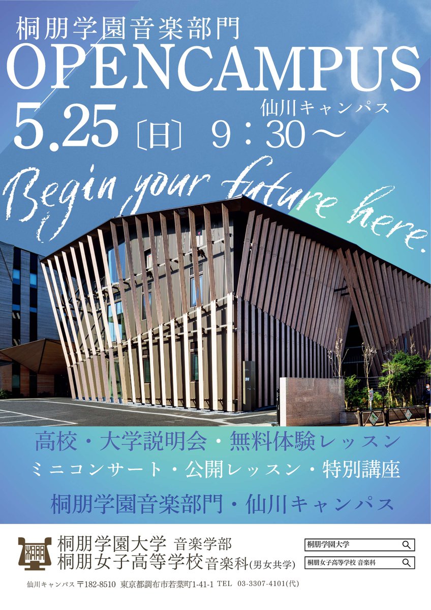 tohomusic_pub's tweet photo. 🔔5/25春のオープンキャンパス【桐朋学園音楽部門】 学校説明会･無料体験レッスン･特別講座･公開レッスン･ミニコンサートなど。詳細は3月中旬頃に発表します✨まずは、事前申し込みを！　お待ちしています。 
＜お申込みフォーム＞https://t.co/UtwJ24qOh2 
🌟https://t.co/MEzediEwU0
#仙川キャンパス（京王線 仙川駅下車） 
#tohomusic🎶 ＃桐朋学園