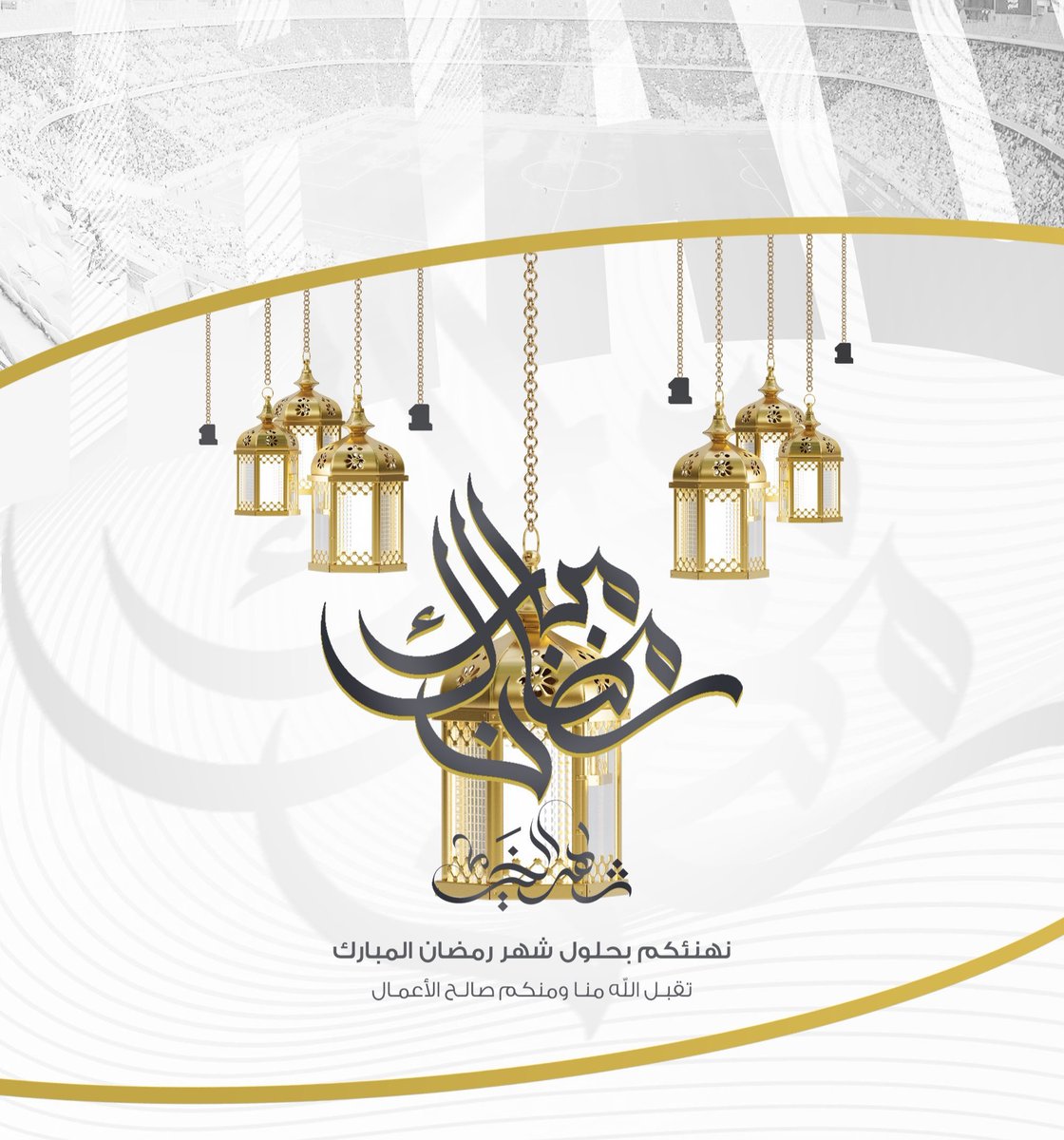 munifkarawash's tweet photo. كل عام وأنتم بخير! بمناسبة حلول شهر رمضان المبارك، أتمنى لكم ولعائلاتكم رمضاناً مليئاً بالخير والبركات. نسأل الله أن يتقبل طاعاتكم ويغفر ذنوبكم ويجعل هذا الشهر فرصة للتقرب إليه. رمضان كريم! https://t.co/AXgQPotyWX