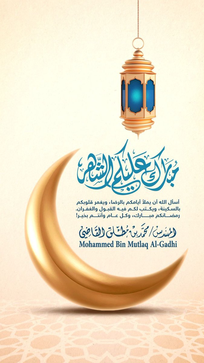 محمد بن مطلق القاضي tweet media