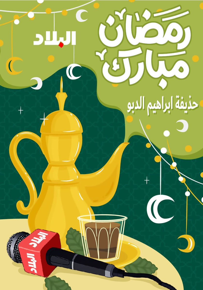 حُذيفة إبراهيم الدبو (@hudhaifa91) on Twitter photo 