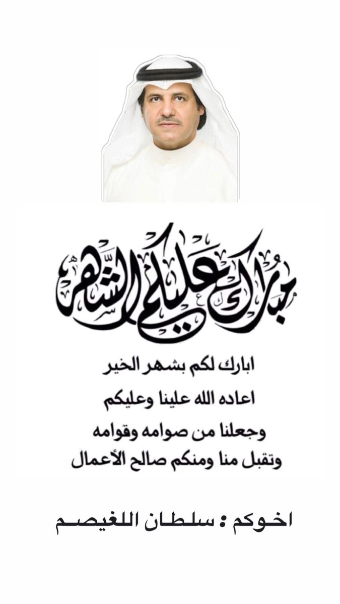 سلطان اللغيصم الشمري (@sultanalghaisem) on Twitter photo 