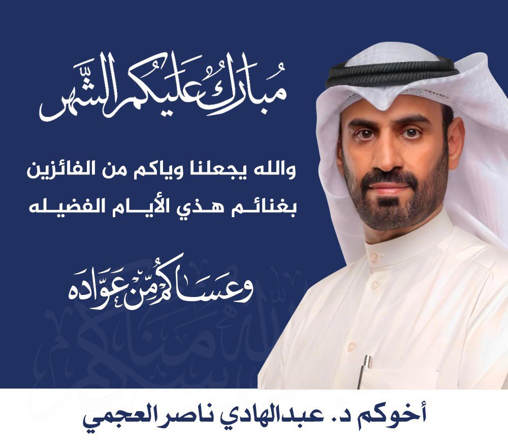 مبارك عليكم الشهر..