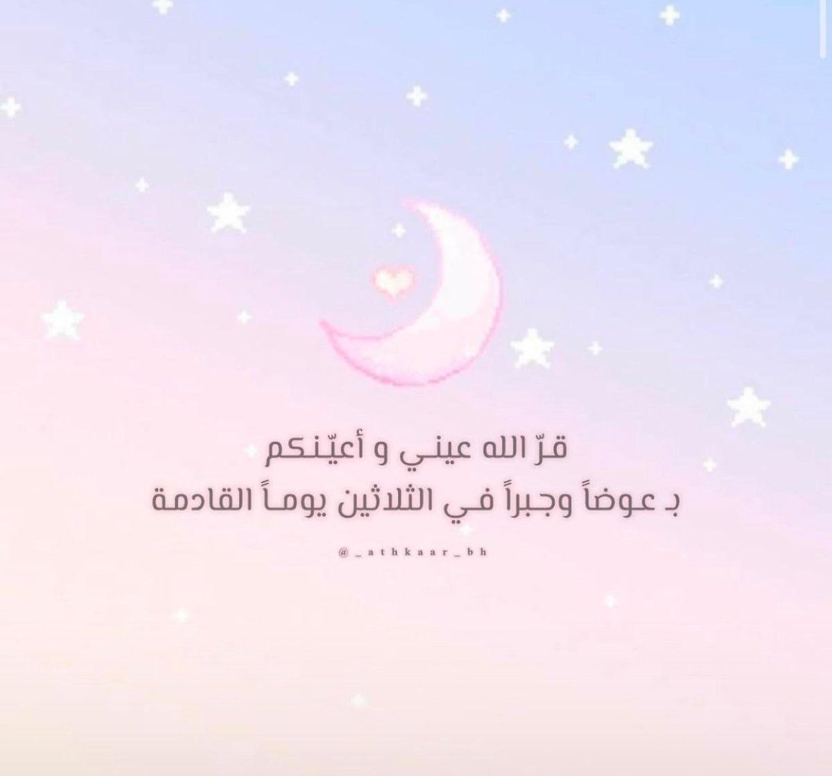 h99an2's tweet photo. #رمضان_مبارك 
" مبارك عليڪ الشهر الفضيل "
جعلني الله و إياڪ من المحسنين في هذا
   الشهر ،، و ڪل عام و أرواحڪ ترتوي 
              من ينابيع الخير و الرحمة "     🤍🌙 https://t.co/ioYbULdaGm