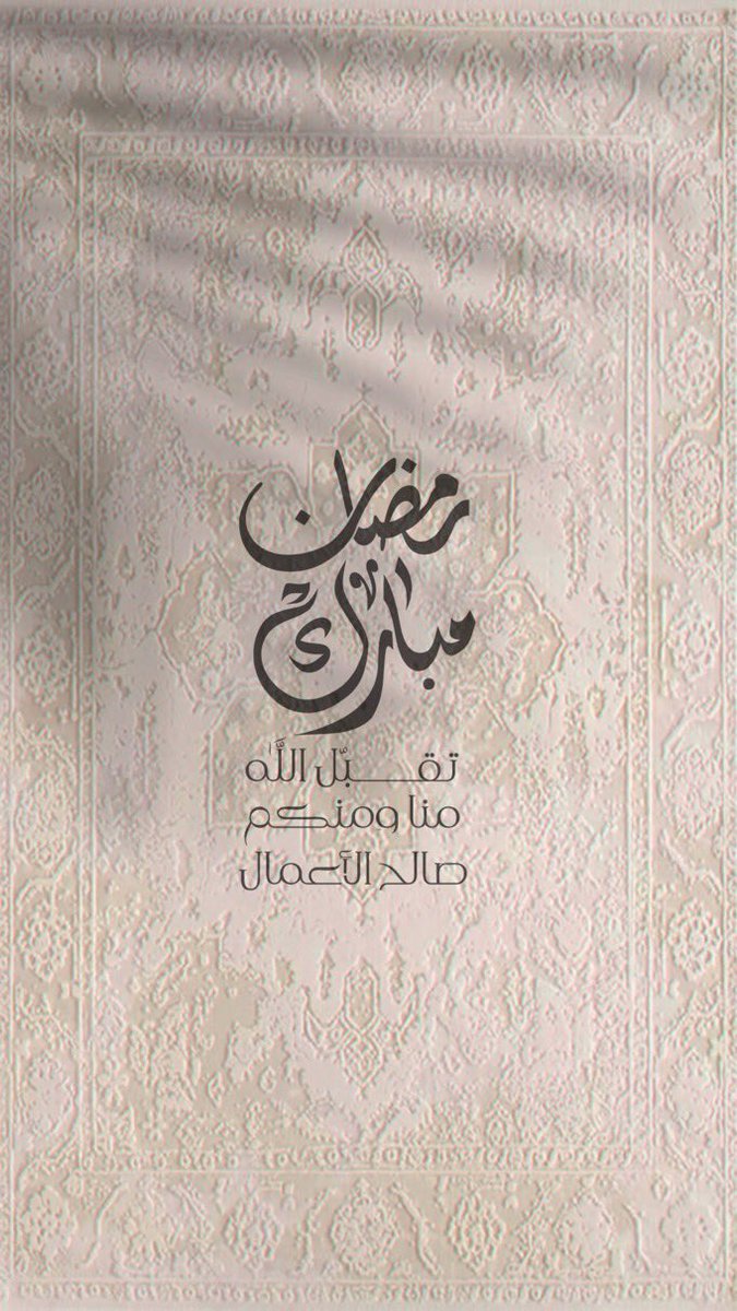 iaoudi2's tweet photo. #رمضان_كريم https://t.co/ENJt9HBaUj