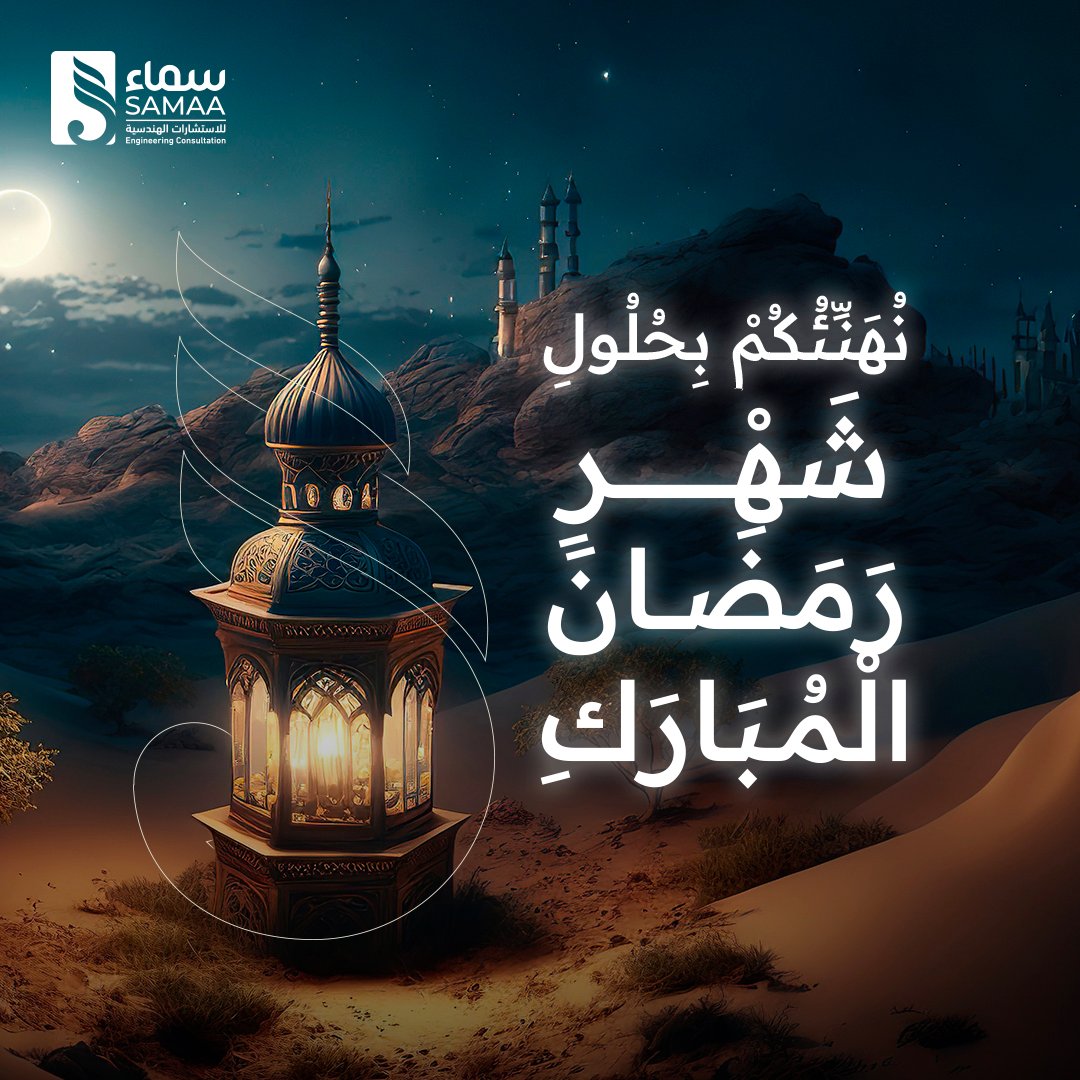 سماء للاستشارات الهندسية tweet media