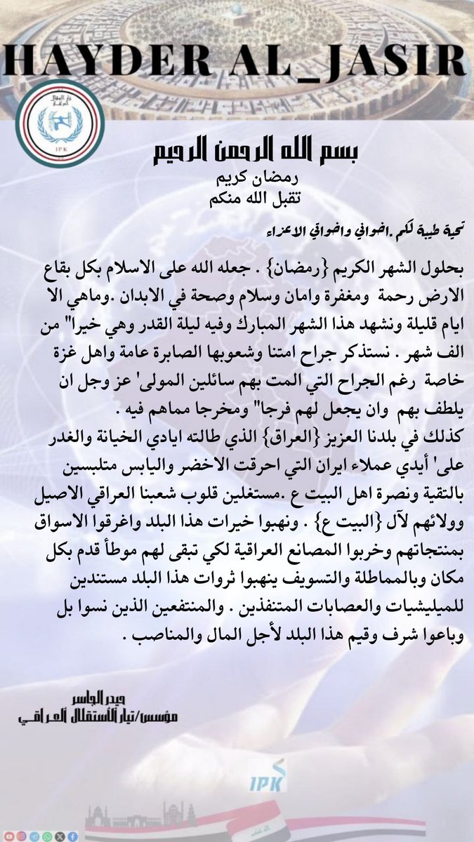 IPK_haider's tweet image. رمضان على ألأبواب . 
تقبل الله منــكم.

#IPK