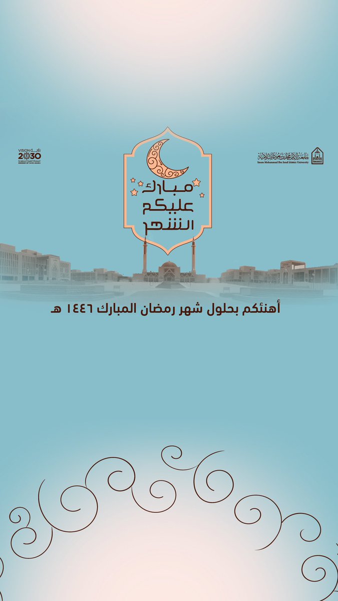 بطاقة التهنئة بـ #شهر_رمضان من #جامعة_الإمام .. عبر الرابط الآتي:
imamu.edu.sa/Pages/Congratu…