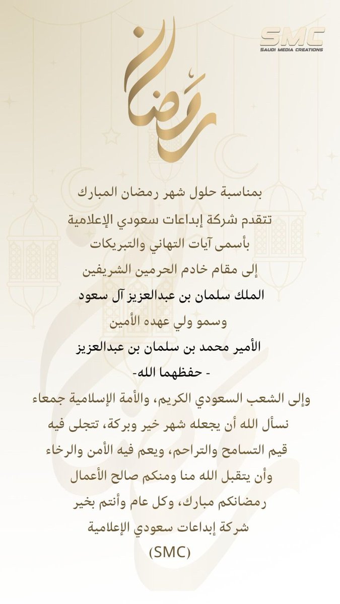 SMC20302's tweet photo. شركة ابداعات سعودي تهنئكم بحلول شهر رمضان المبارك https://t.co/sl1btcI1wk