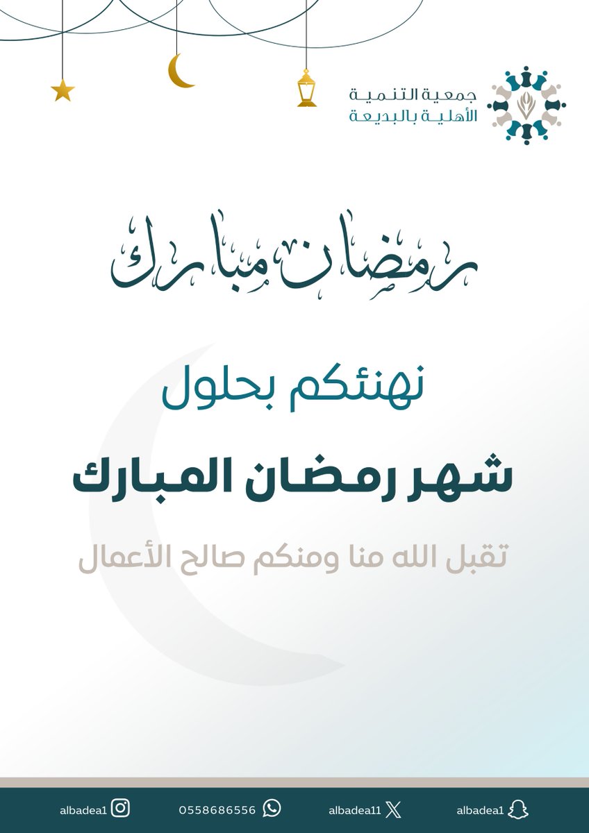 #شهر_رمضان_المبارك