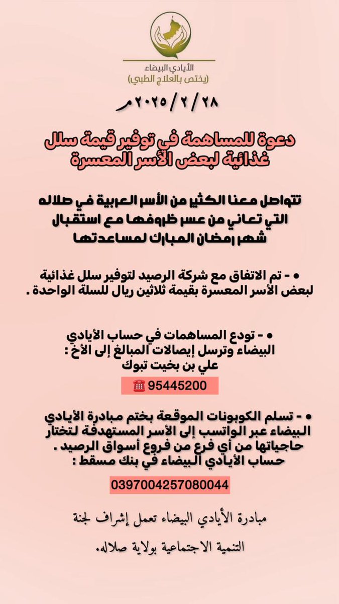 الأيادي البيضاء (@white_handsdq) on Twitter photo 