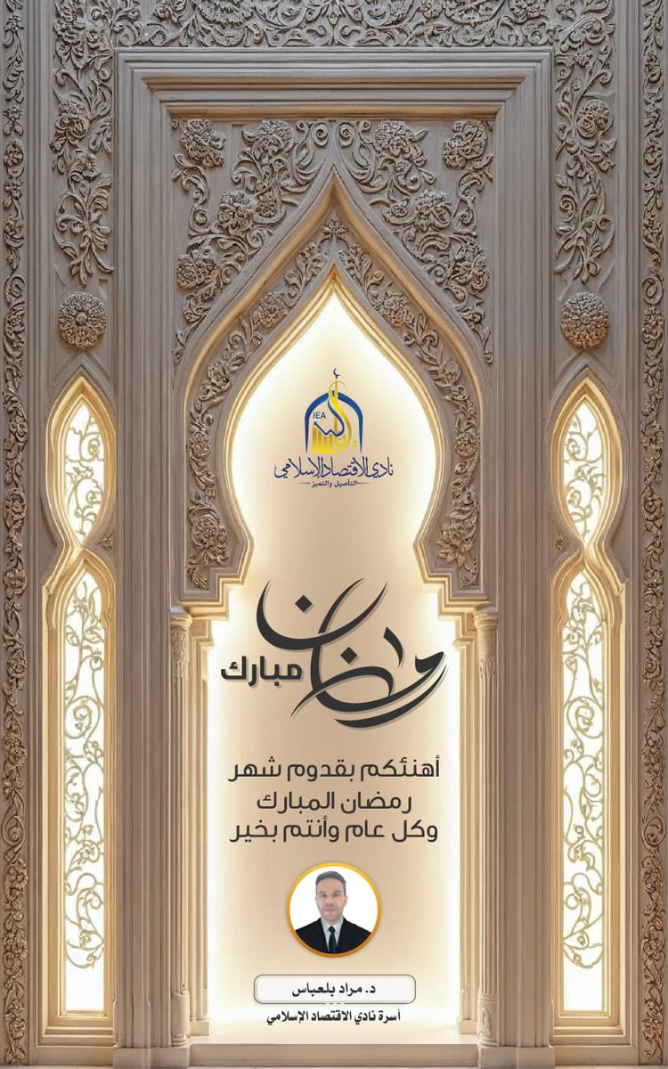 BELABESMOURAD's tweet image. #رمضان
مبارك عليكم الشهر..
تقبل الله منا ومنكم الصيام والقيام وصالح الأعمال..
#شهر_رمضان
#شهر_رمضان_المبارك