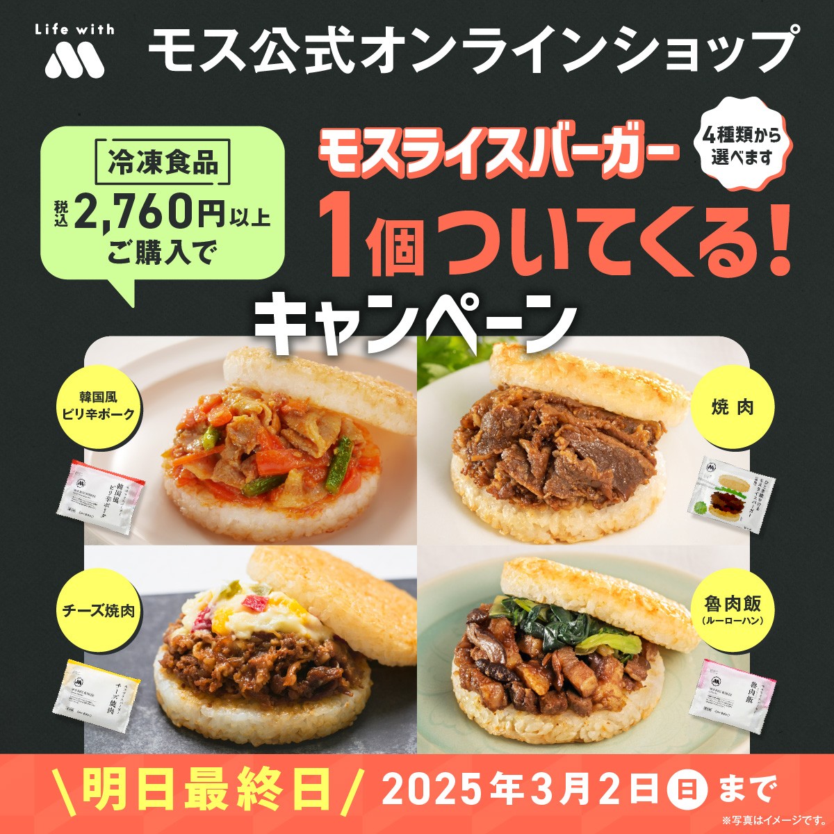 モスバーガー on X