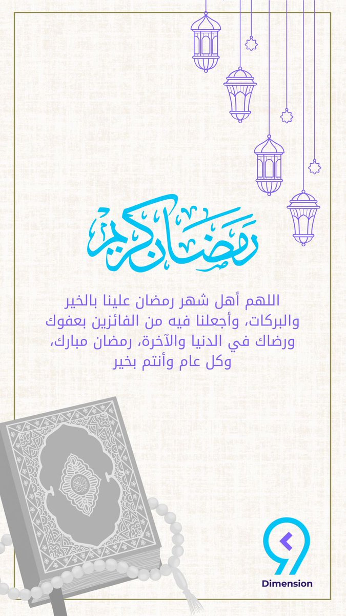 #رمضان_مبارك 🌙