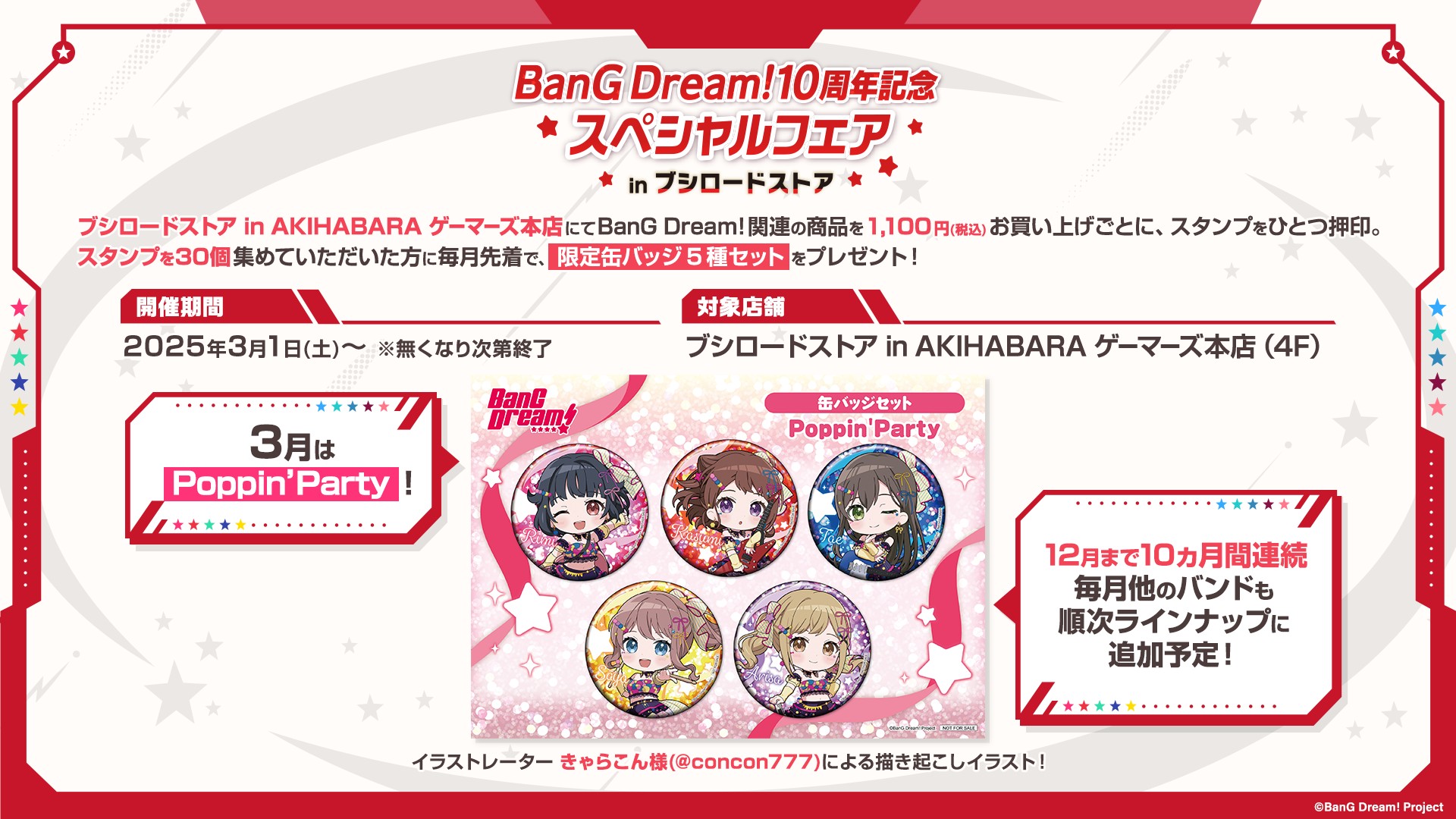 バンドリ チケット風カード 10種コンプ 新品未使用 バンドリ 10th チケット風カード シリアル未使用 - メルカリ