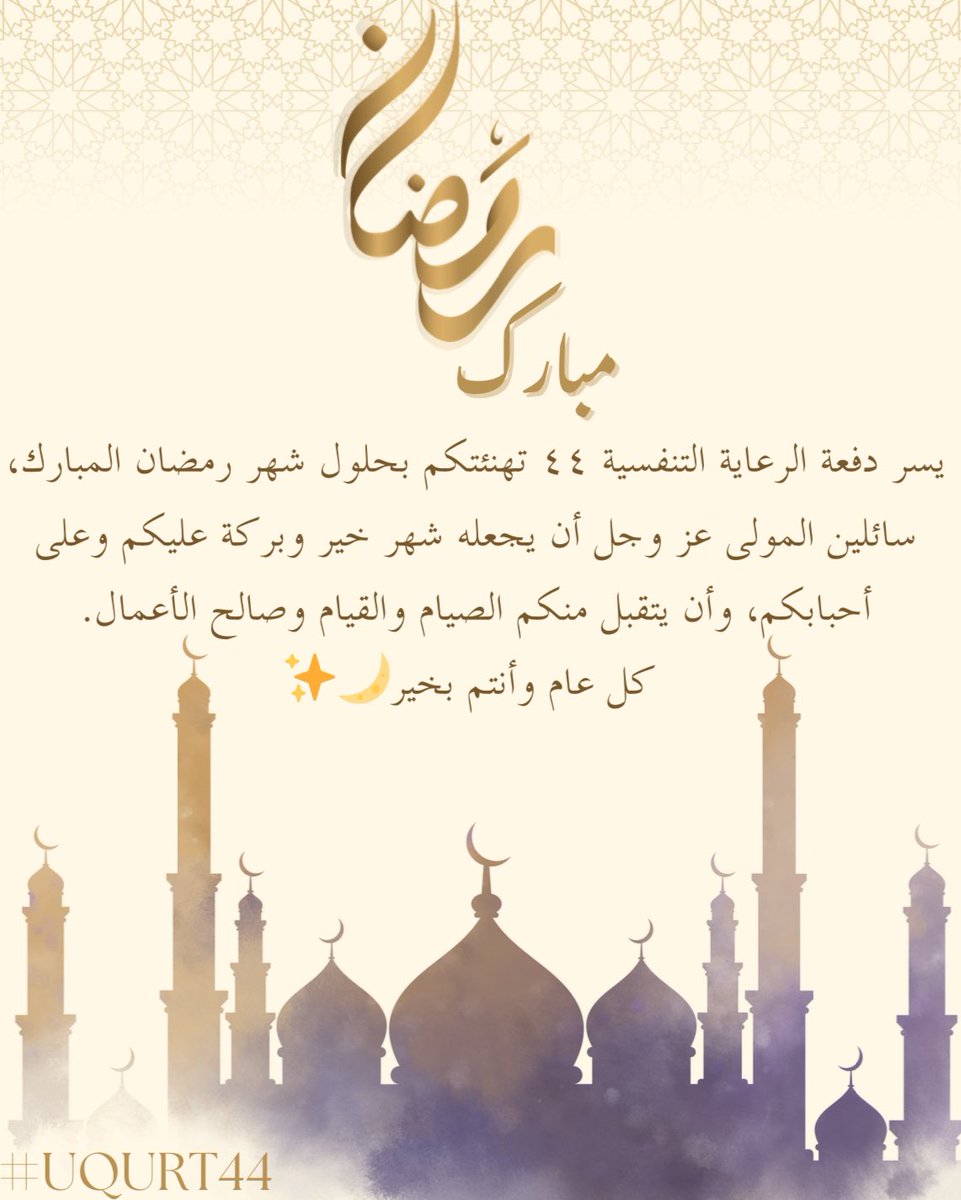 UQURT44's tweet photo. كل عام وانتم بخير🌙✨
#UQURT44 https://t.co/xZCZw1Teuo