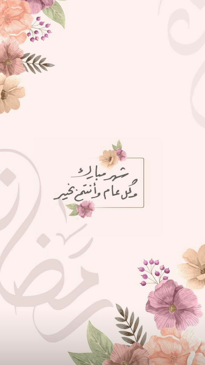 °•● الله يتقبل منا ومنكم صالح الأعمال ●•°