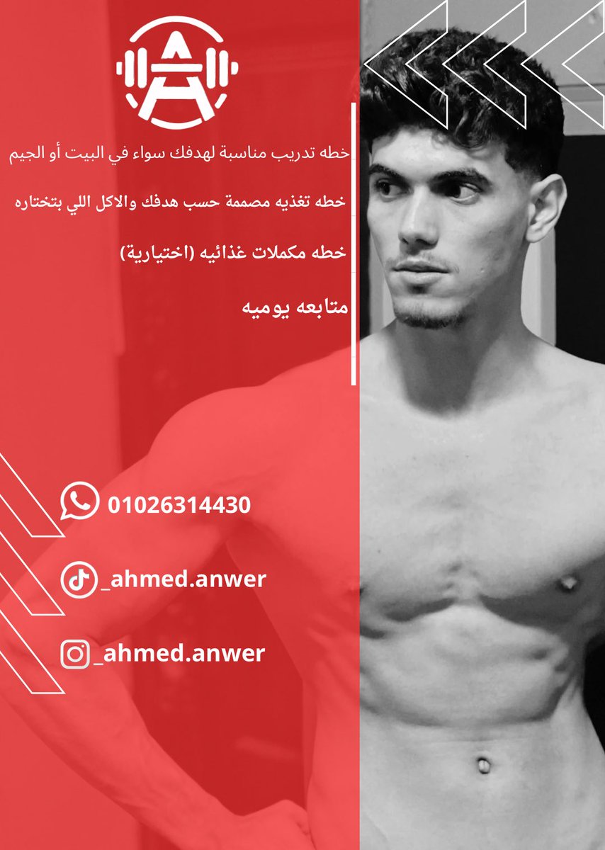🔰محتواى البرنامج 
1- خطه التغذية 🥩
مصممه علي حسب الاكل اللي انت بتختاره..

2- خطه التدريب 🏋️
مناسبة لهدفك ومستواك وعندك اصابه او لا..

3-متابعه يوميه 📝

اسالو علي التفاصيل 🔥