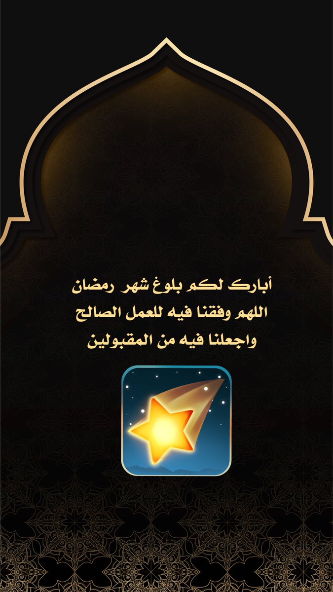 #رمضان_مبارك