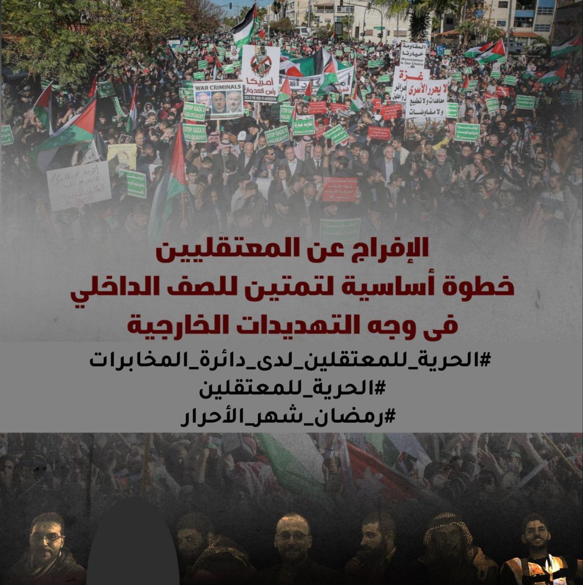 #الحرية_للمعتقلين_لدى_دائرة_المخابرات
#الحرية_للمعتقلين
#رمضان_شهر_الأحرار