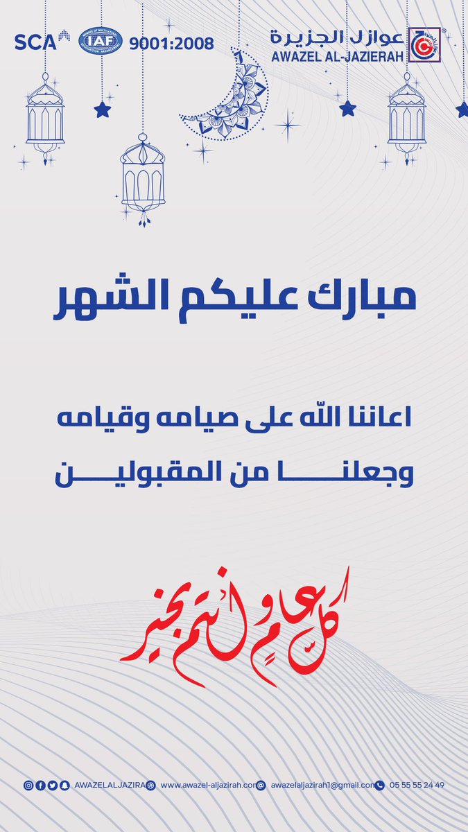 شركة عوازل الجزيرة tweet media