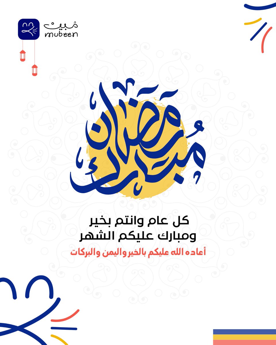 Mubeen | مُبين (@mubeen_app) on Twitter photo 