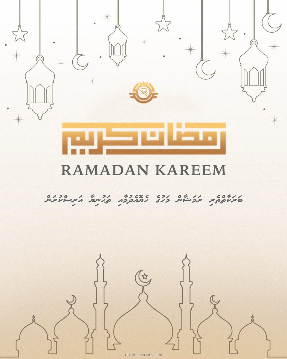 ރަމަޟާން މަހުގެ ހެޔޮ އެދުމާއި ތަހުނިޔާ އަރިސްކުރަން 🌙