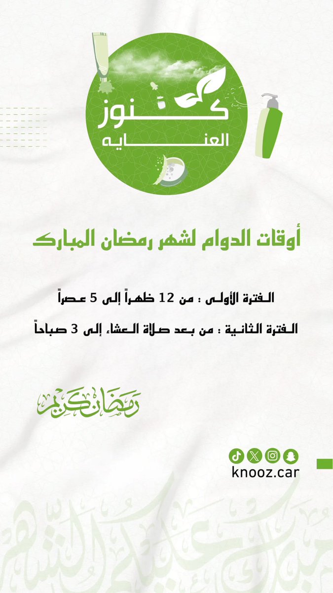 KnoozCare's tweet photo. #رمضان_السبت #رمضان #مبارك_عليكم_الشهر 
#الهلال_الاهلي https://t.co/kGXEE7Qcx2