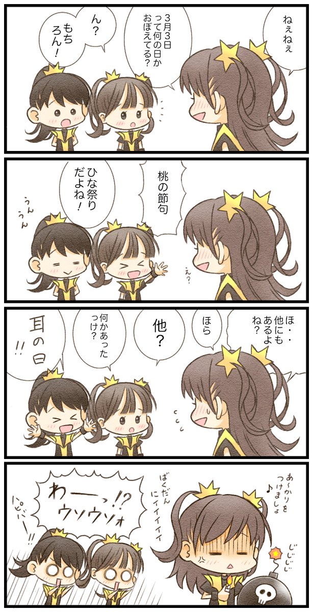 🦊ベビメタ4コマ劇場🦊　vol.83
「3月3日は何の日」
#BABYMETAL #babymetal_fanart 
#MOMOMETAL聖誕祭2025
#岡崎百々子生誕祭2025