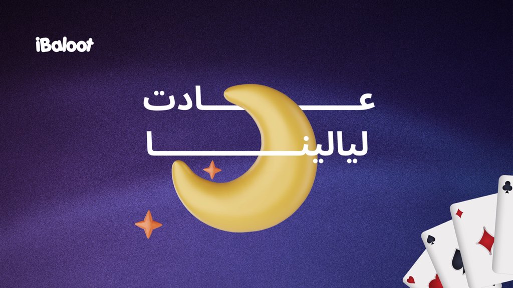 عادت لياليه.. و عادت المتعة!🌙

كل عام و انتم بخير، اعاده الله علينا و عليكم بالخير و البركة 🧡