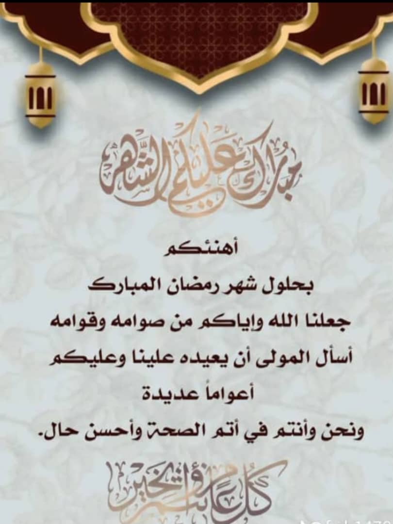 ནྱཾ༩ྀ༄♥️تهنئة  خاصة♥️༄ནྱཾ༩ྀ
يسعدني أن أتقدم لكم بأصدق التهاني وأجمل التبريكات بمناسبة حلول شهر الخير شهر رمضان المبارك سائلا المولى أن يعيده علينا وعليكم أعواماً عديدة وازمنة مديدة والجميع في أحسن حال وان يتقبل منا صيامنا وقيامنا ودعواتنا 
  
ياااارب  العالمين ✨