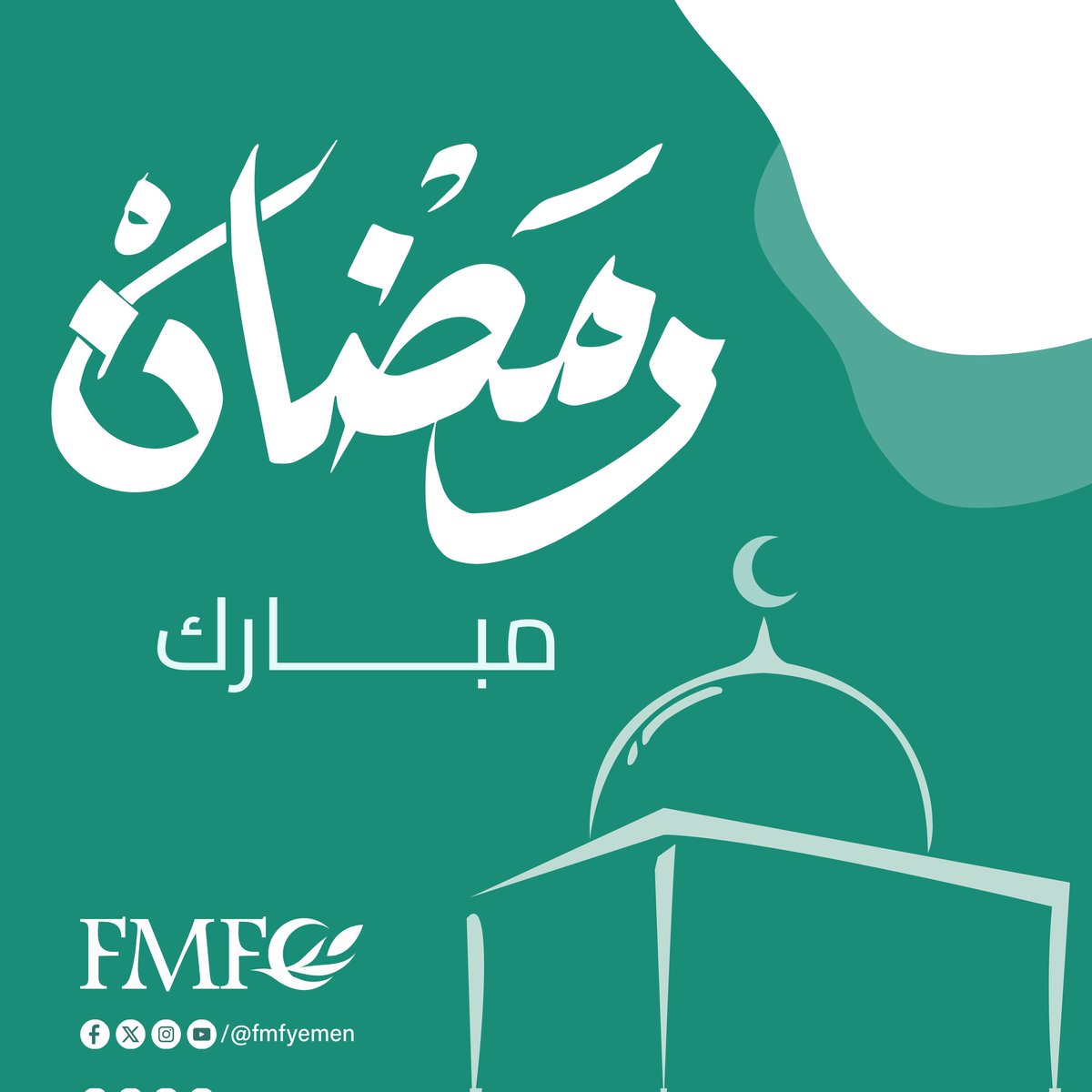#رمضان مبارك ✨
أعاده الله عليكم بالخير واليمن والبركات، وتقبل منكم صيامكم وقيامكم.
#رمضان2025 #اليمن