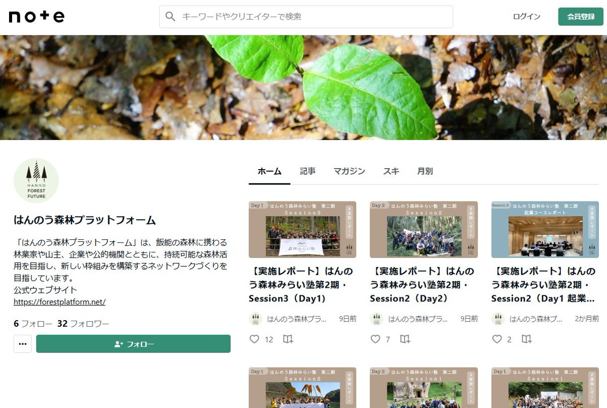 はんのう森林プラットフォーム|埼玉県飯能市|森からはじまる未来をつくる (@hannoforest) on Twitter photo /
#はんのう森林みらい塾
note&YouTube公開中✨
\
みらい塾第2期の開催レポートは
noteに掲載しています。
note.com/forestplatform
動画はYouTubeで見られます。
公開セミナー「#はしらベンチ が未来を変える」
アーカイブ配信も🎥
youtube.com/@hannoforestpl…
#埼玉県 #飯能市 #森林人材育成 /
#はんのう森林みらい塾
note&YouTube公開中✨
\
みらい塾第2期の開催レポートは
noteに掲載しています。
note.com/forestplatform
動画はYouTubeで見られます。
公開セミナー「#はしらベンチ が未来を変える」
アーカイブ配信も🎥
youtube.com/@hannoforestpl…
#埼玉県 #飯能市 #森林人材育成