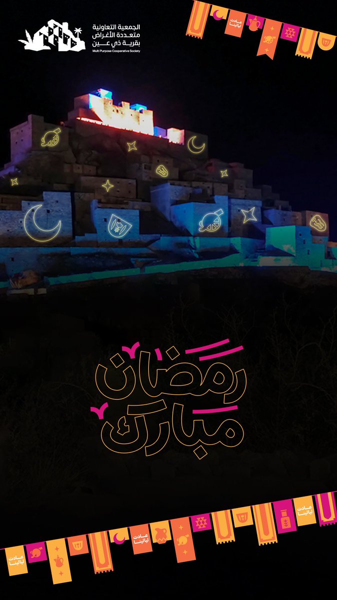 نهنئكم بحلول شهر #رمضان المبارك 🌙

تقبل الله صيامكم وقيامكم ✨