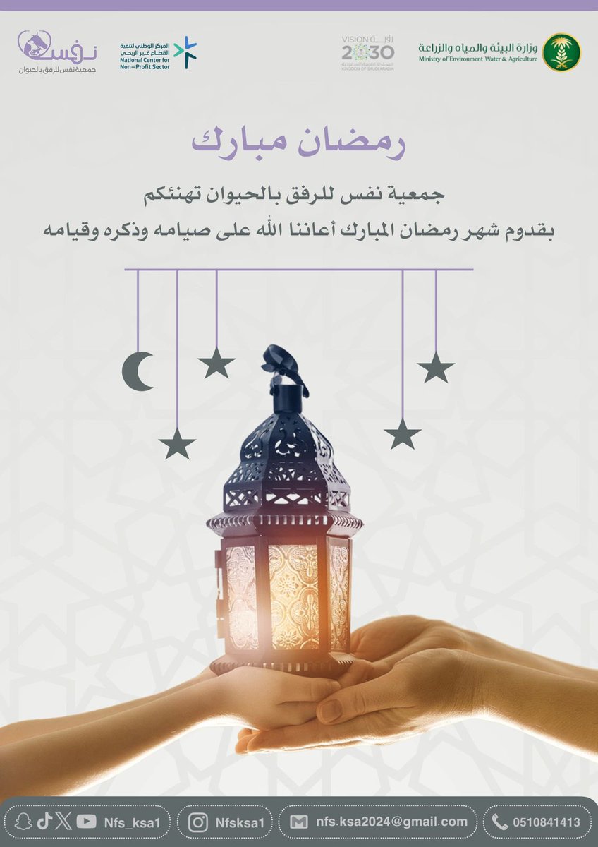 #جمعية_نفس تهنئكم بحلول شهر #رمضان المبارك
جعله الله عليكم شهر خير وبركة، وتقبل منكم صالح الأعمال 🌙