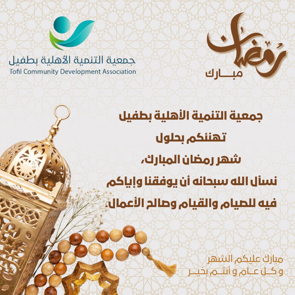 جمعية التنمية الأهلية بطفيل (@tanmiahtafeel) on Twitter photo 