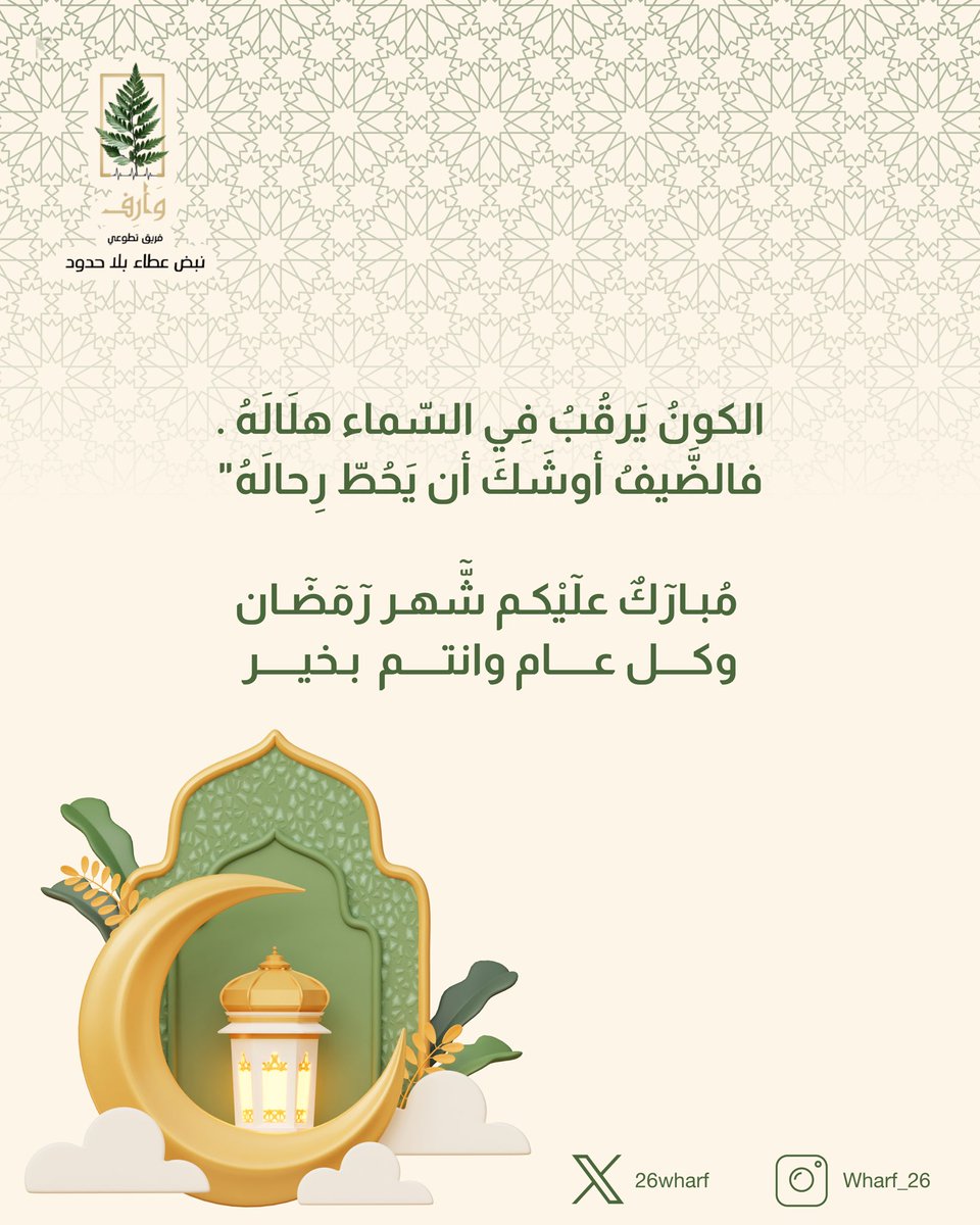 فريق وارِف Wharf_26 tweet media