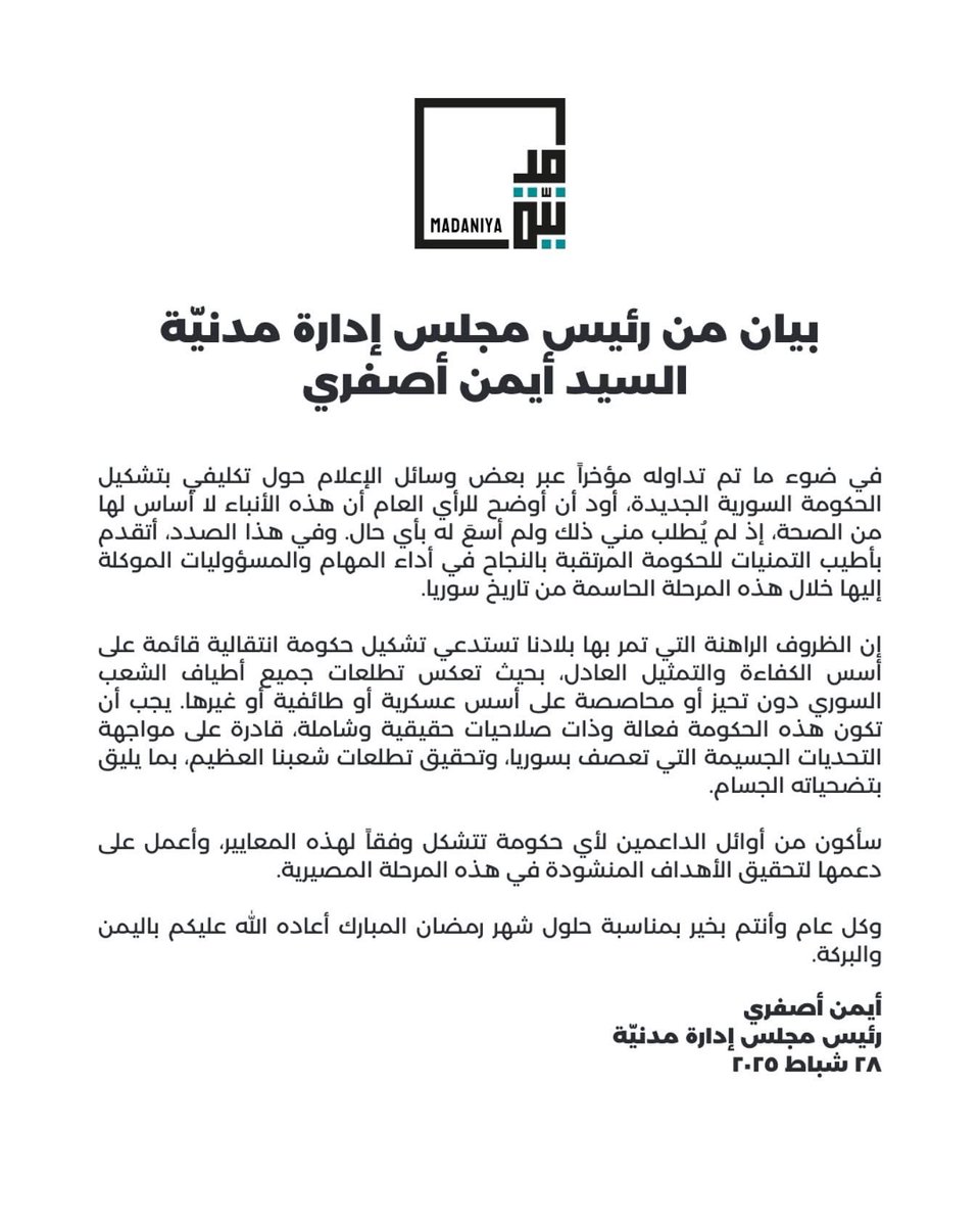 أيمن الأصفري يصدر بياناً رسمياً يقول فيه إنه لم يطلب منه تشكيل الحكومة الجديدة، ويقدم تمنياته بالنجاح للحكومة المقبلة.

البيان جاء بعد أن تواترت التسريبات في الساعات الـ٤٨ الأخيرة حول تراجع احتمال تشكيله للحكومة الجديدة. وأخر التسريبات نقلتها قناة الحدث السعودية هذا المساء.
