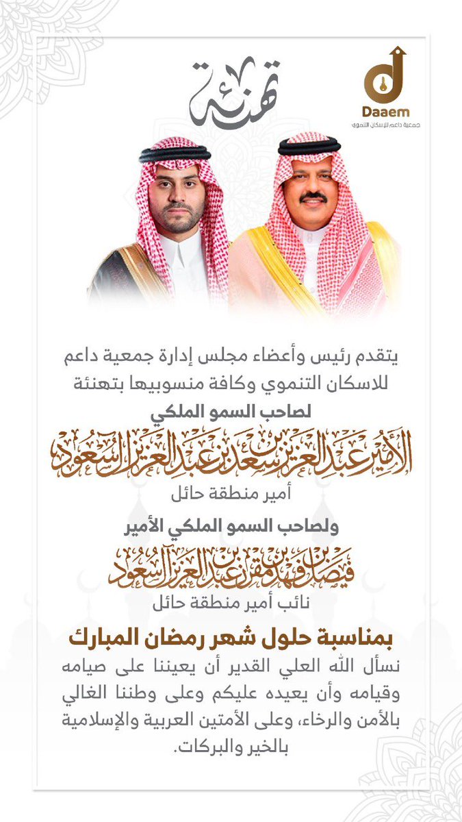 daaemorg's tweet photo. #تهنئة_شهر_رمضان https://t.co/XY0Yd4lR1l